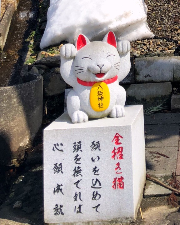 全招き猫　鹿角八坂神社　ご利益　パワースポット