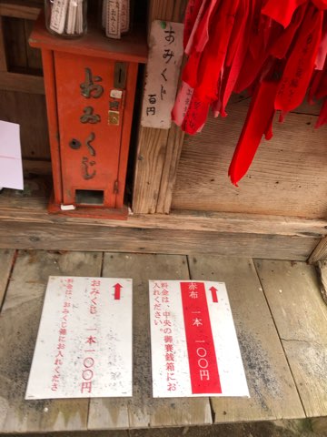 卯子酉神社の縁結びの赤い布