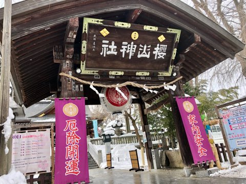 盛岡の櫻山神社